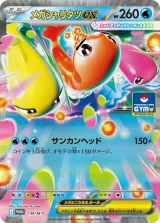 メガシャリタツex PROMO