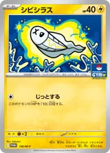 シビシラス PROMO