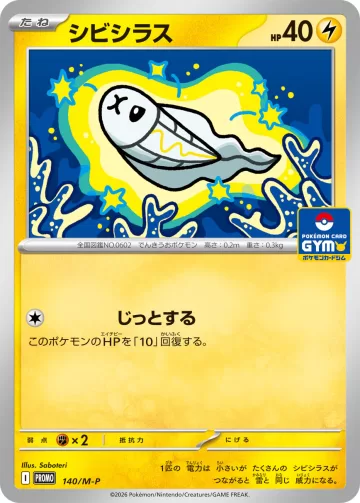 シビシラス PROMO