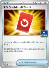 スペシャルレッドカード PROMO