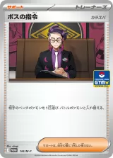 ボスの指令 PROMO