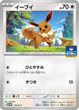 イーブイ PROMO