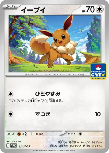 イーブイ PROMO