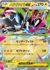 メガゼラオラex PROMO
