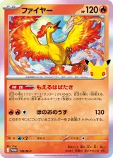 ファイヤー PROMO