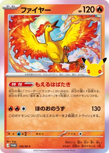 ファイヤー PROMO
