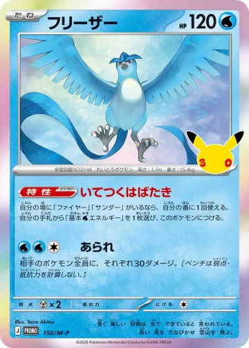 フリーザー PROMO