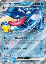 ゲッコウガex PROMO