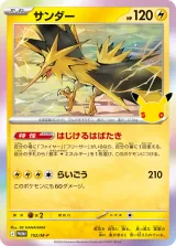 サンダー PROMO