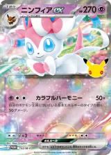 ニンフィアex PROMO