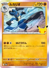 ルカリオ PROMO