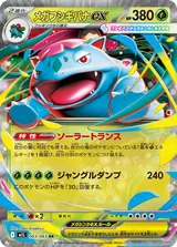 メガフシギバナex RR