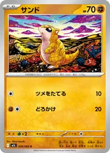 サンド C