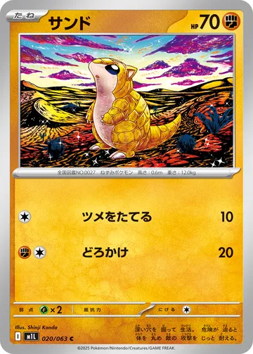 サンド C