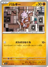 バルキー C