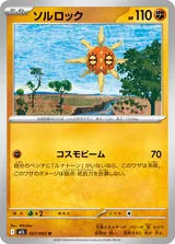 ソルロック U