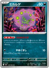 ミカルゲ U