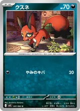 クスネ C