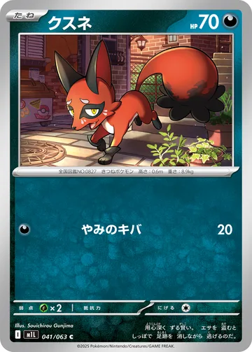 クスネ C