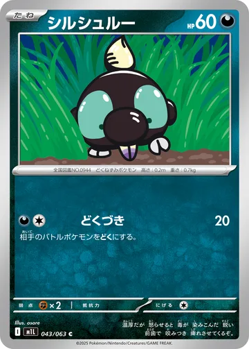 シルシュルー C