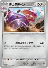 デカヌチャン U