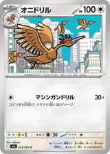 オニドリル C