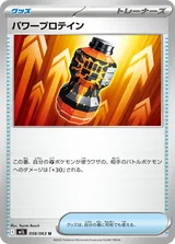パワープロテイン U