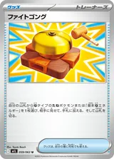 ファイトゴング U