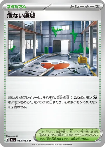 危ない廃墟 U