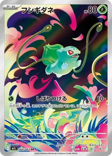 フシギダネ AR
