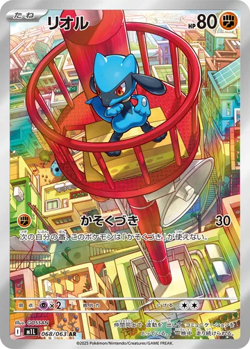 リオル AR