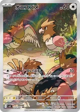 オニスズメ AR