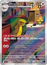 デカグース AR