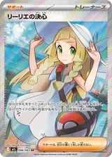 リーリエの決心 SR