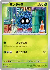 モンジャラ C