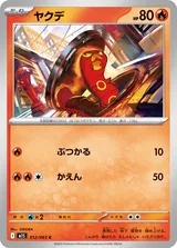 ヤクデ C