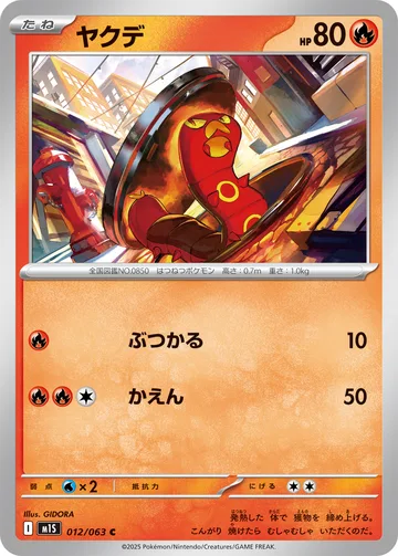 ヤクデ C