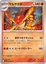 マルヤクデ U
