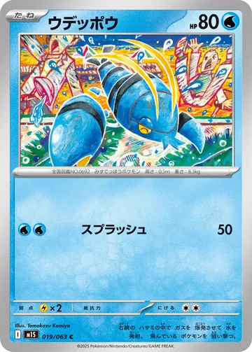 ウデッポウ C