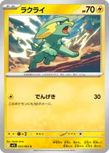 ラクライ C