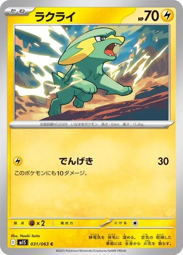 ラクライ C