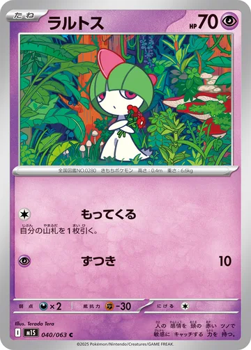 ラルトス C