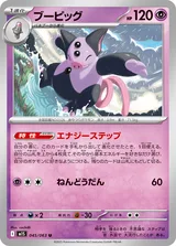 ブーピッグ U