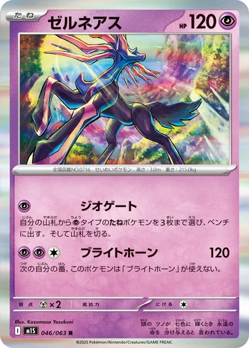 ゼルネアス R