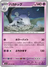 ハカドッグ U