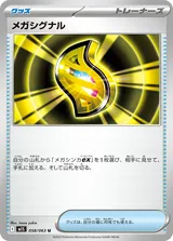 メガシグナル U