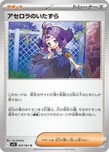 アセロラのいたずら U