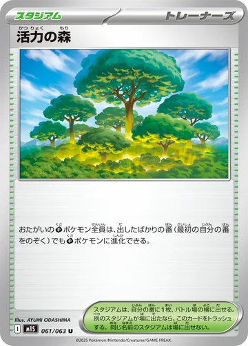 活力の森 U