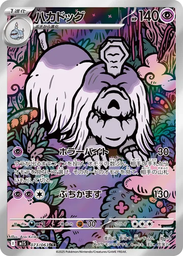 ハカドッグ AR