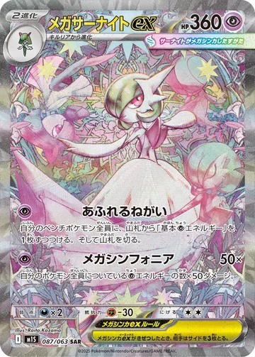 メガサーナイトex SAR